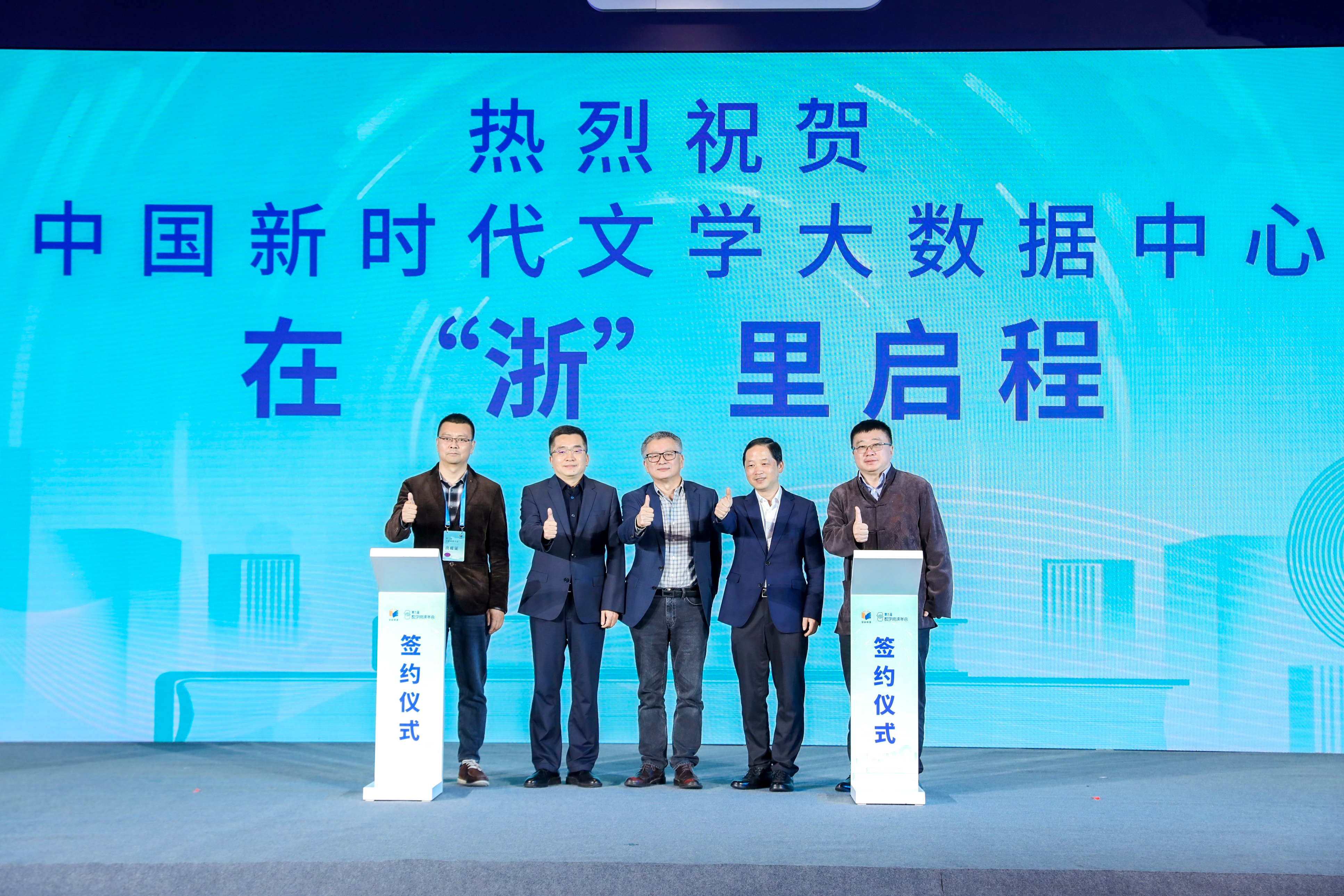 中國新時代文學大數據中心落戶浙江文學館